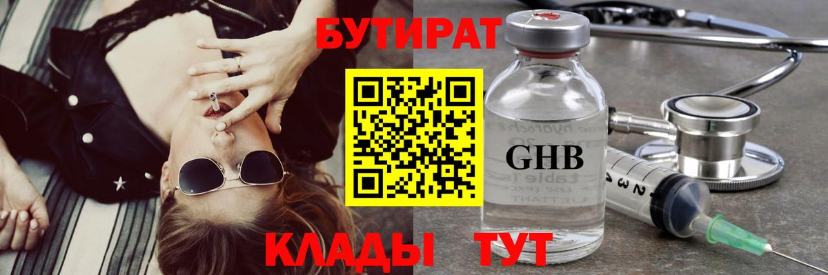 Сланцы  Бутират  Вход с VPN  БУТИРАТ BDO 