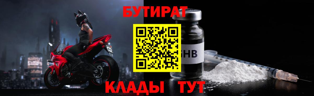 Бутират GHB Сланцы