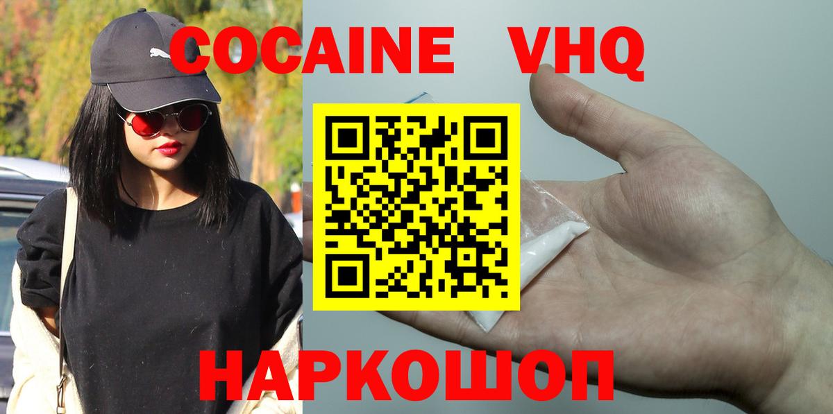 COCAIN Боливия  Вход с VPN  Сланцы  Кокаин VHQ 