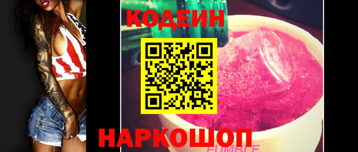 Codein Purple Drank Сланцы