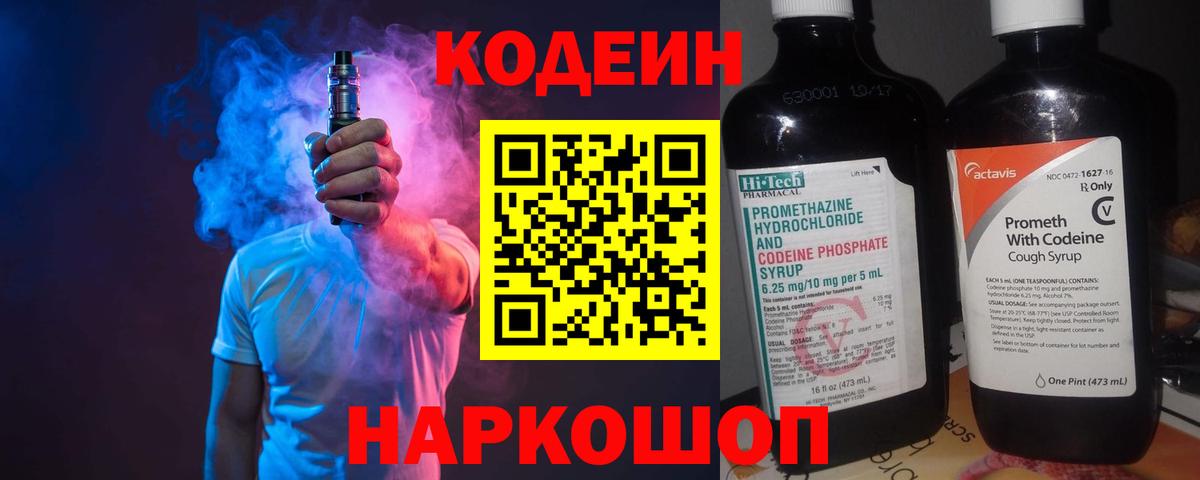 Кодеиновый сироп Lean напиток Lean (лин)  Кодеин напиток Lean (лин)  наркошоп  Сланцы  Вход с VPN 