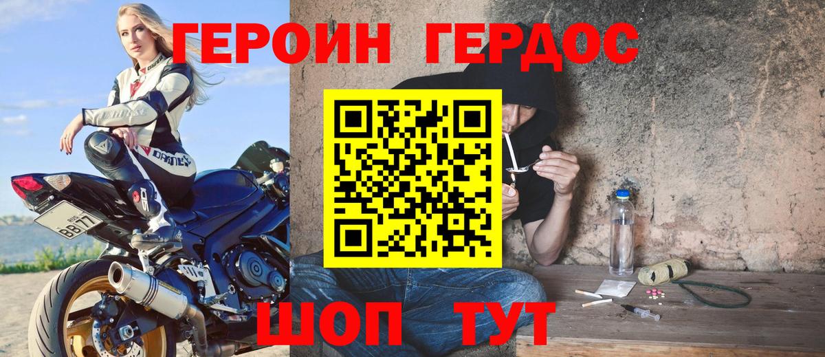 ГЕРОИН герыч  Вход с VPN  Сланцы 