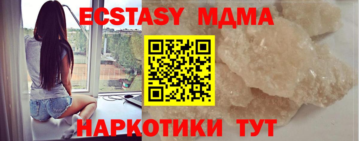 MDMA молли  МДМА crystal  Вход с VPN  Сланцы 