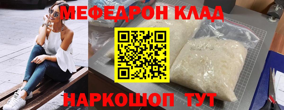 Мефедрон Сланцы
