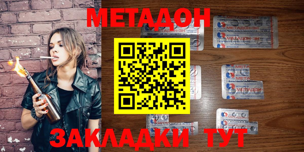 МЕТАДОН methadone  МЕТАДОН кристалл  Сланцы  Вход с VPN 