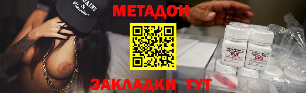 МЕТАДОН кристалл Сланцы