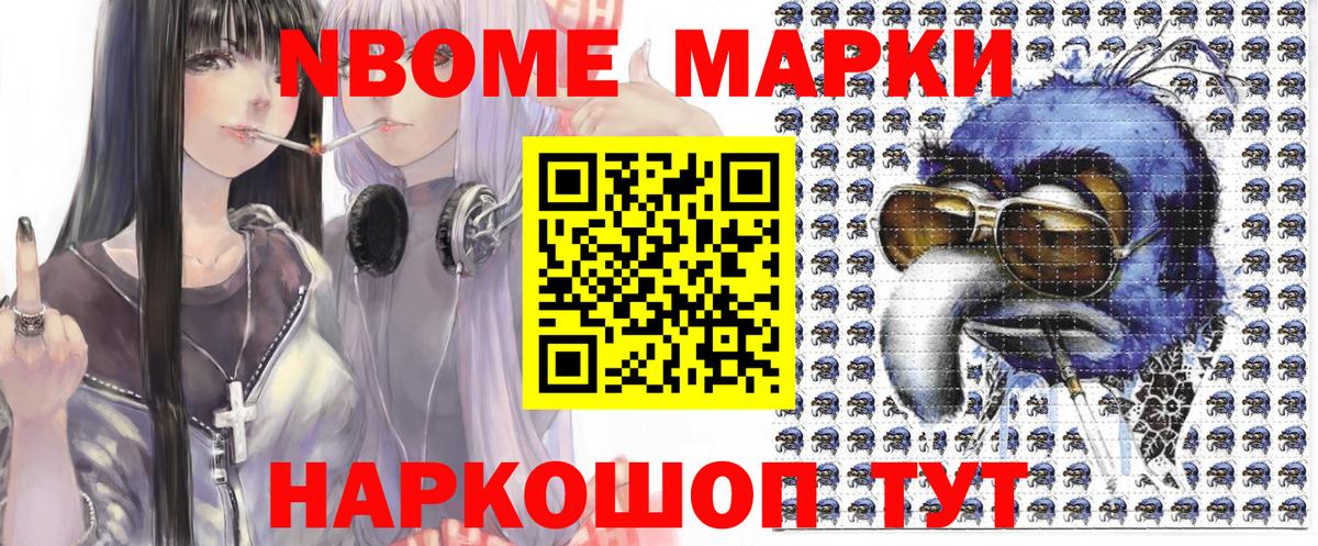 Марки N-bome 1500мкг  Вход с VPN  Марки 25I-NBOMe  Марки N-bome 1500мкг  Сланцы 